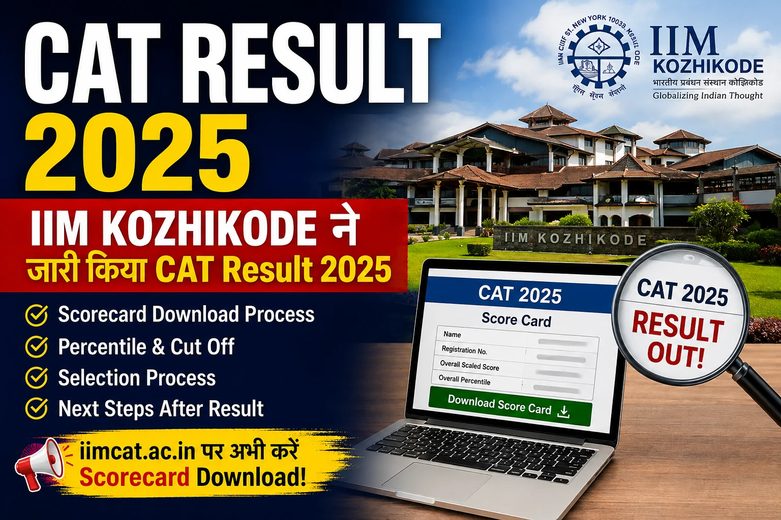 CAT Result 2025